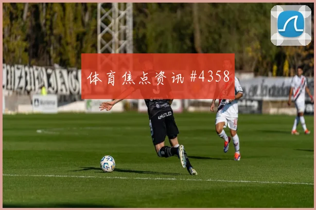 弗拉霍维奇外脚背传中后怒吼意大利绝杀封神