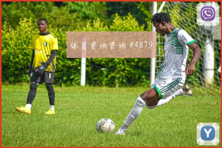 巴拉圭核心巴尔武埃纳对位防守前瞻