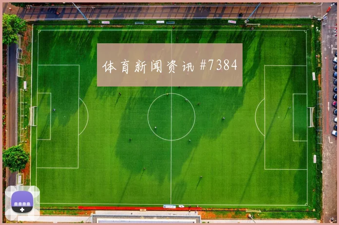 法国vs塞内加尔小组赛专家分析