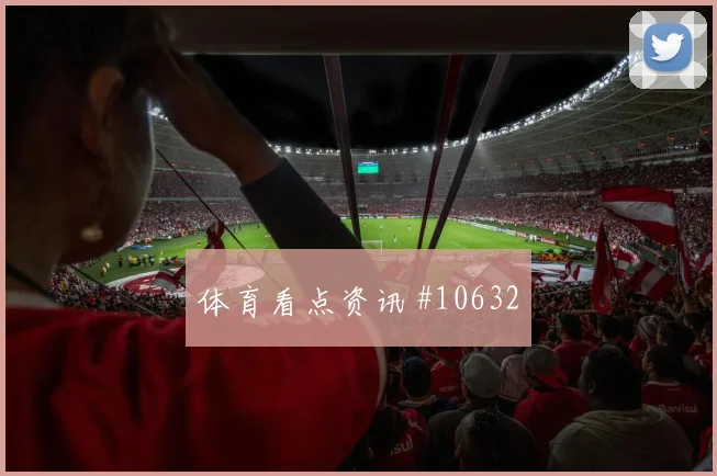 肖穆罗多夫面对葡萄牙队防线能否主导反击前场支点解析